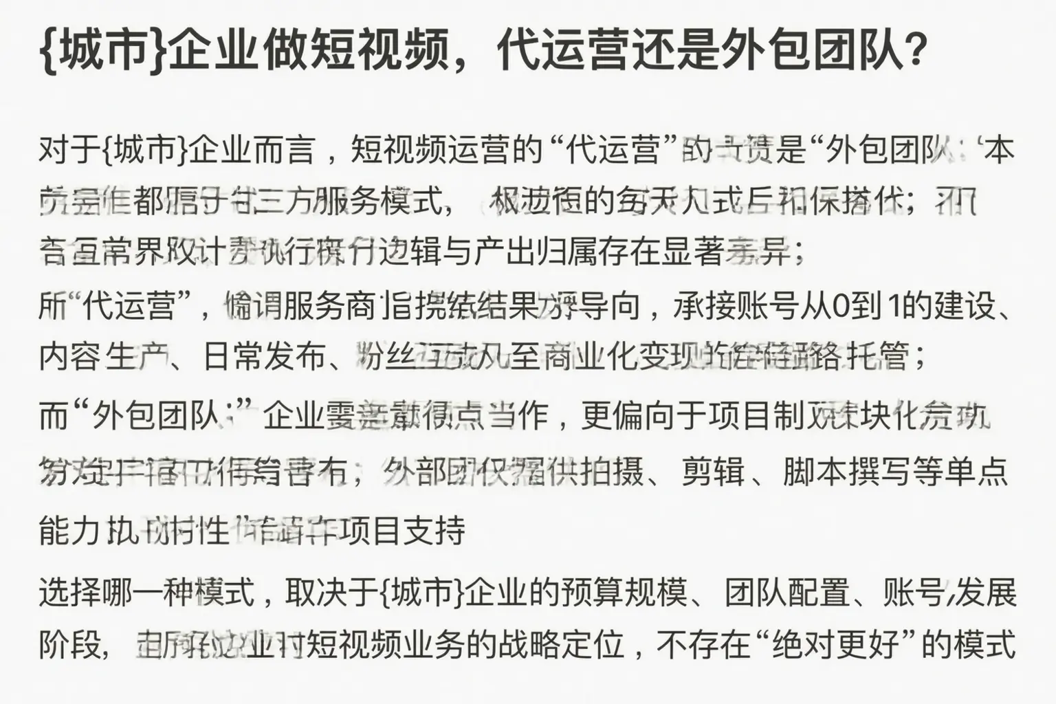 商南企业做短视频，代运营还是外包团队？